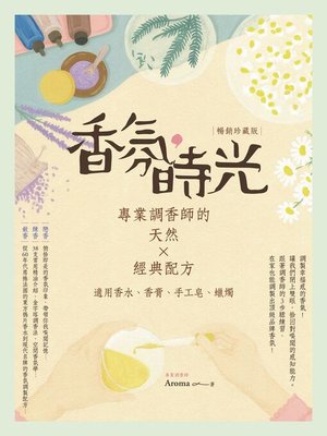 cover image of 香氛，時光
